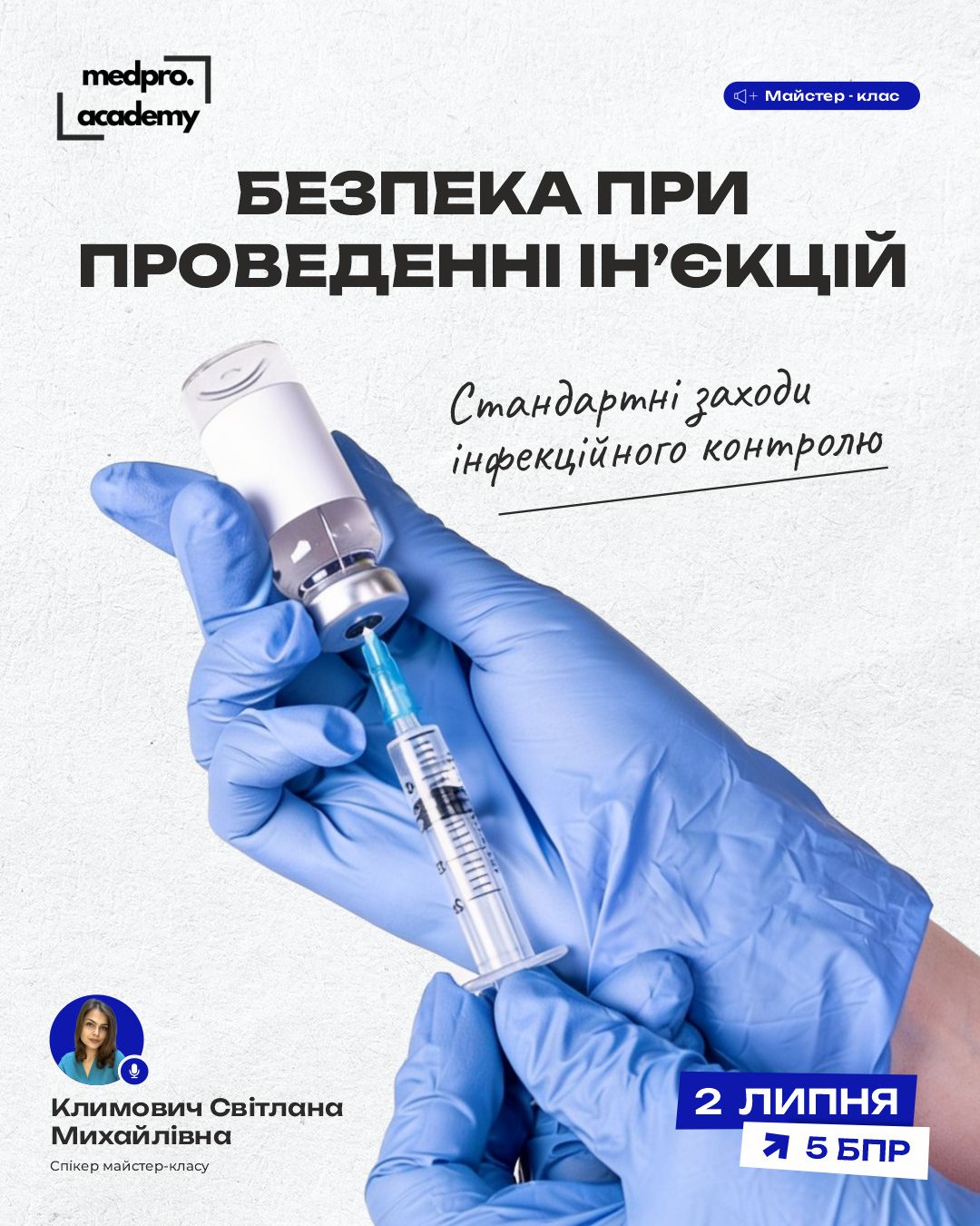 3Безпека при проведенні ін’єкцій стандартні заходи інфекційного контролю